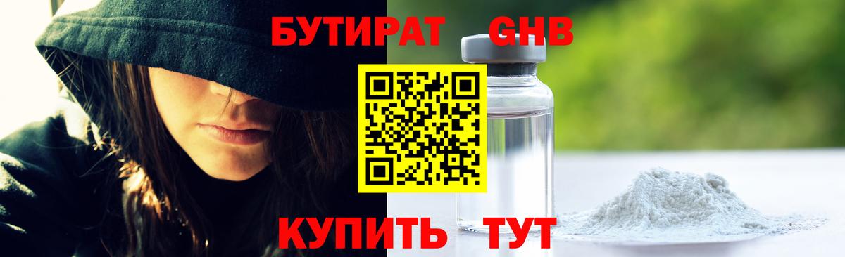 БУТИРАТ вода Выборг
