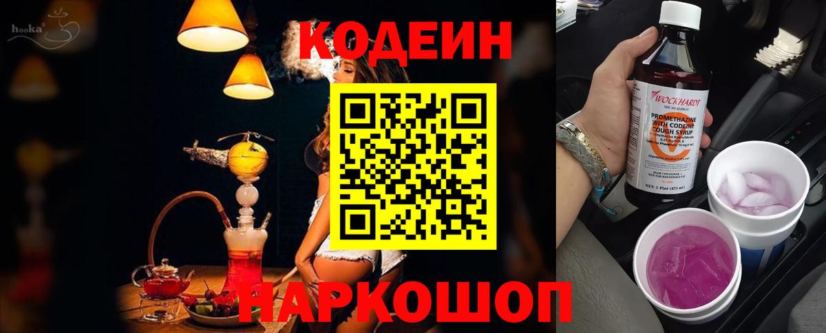 Кодеин напиток Lean (лин) Выборг