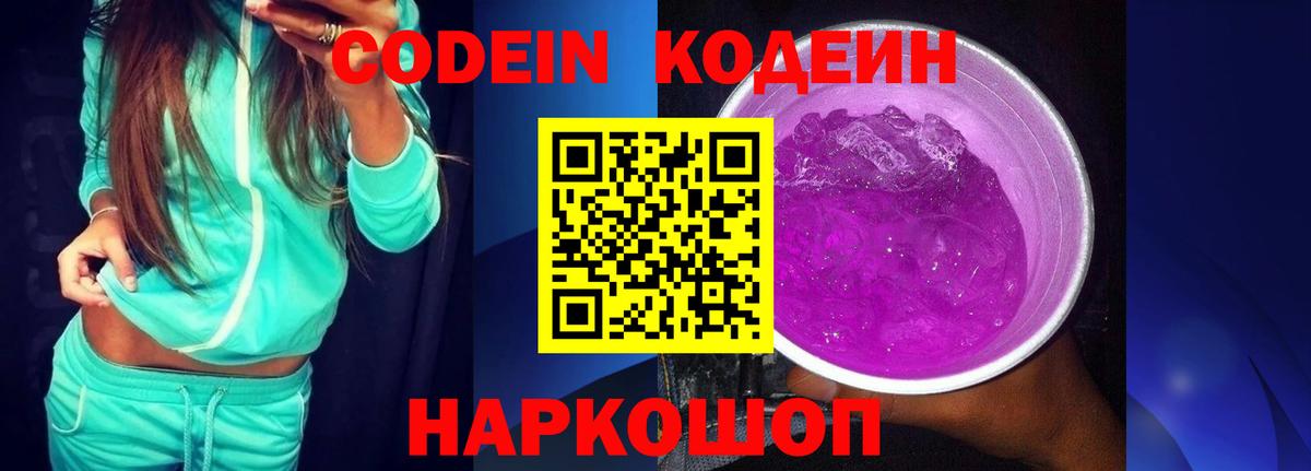 Выборг  Кодеиновый сироп Lean Purple Drank  Кодеин Purple Drank  Вход с VPN 