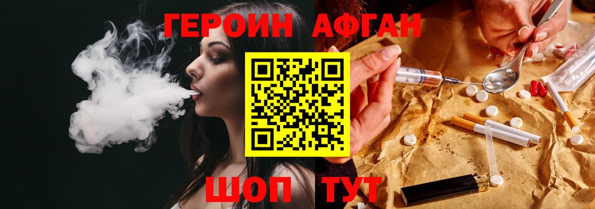 ГЕРОИН афганец Выборг