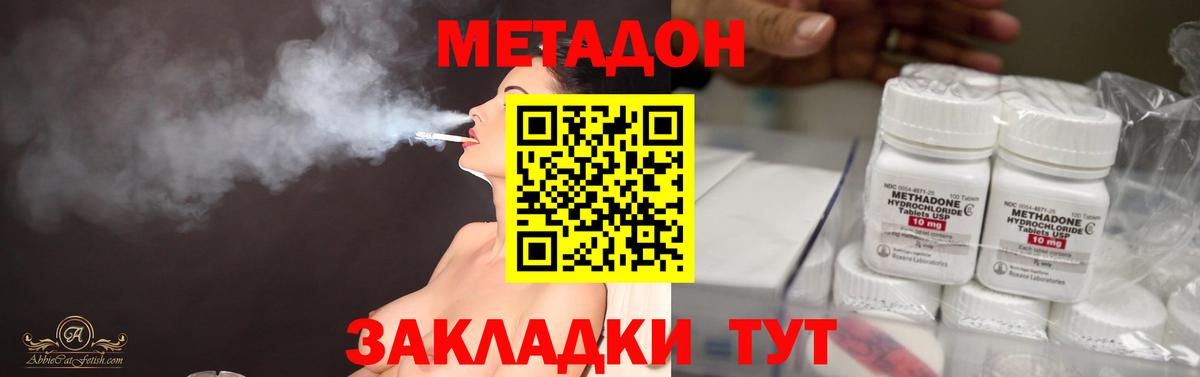 Метадон methadone Выборг